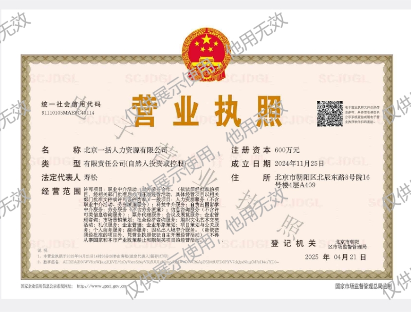 EOR 中国境内用工管理
