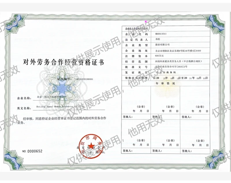 对外劳务合作经营资格