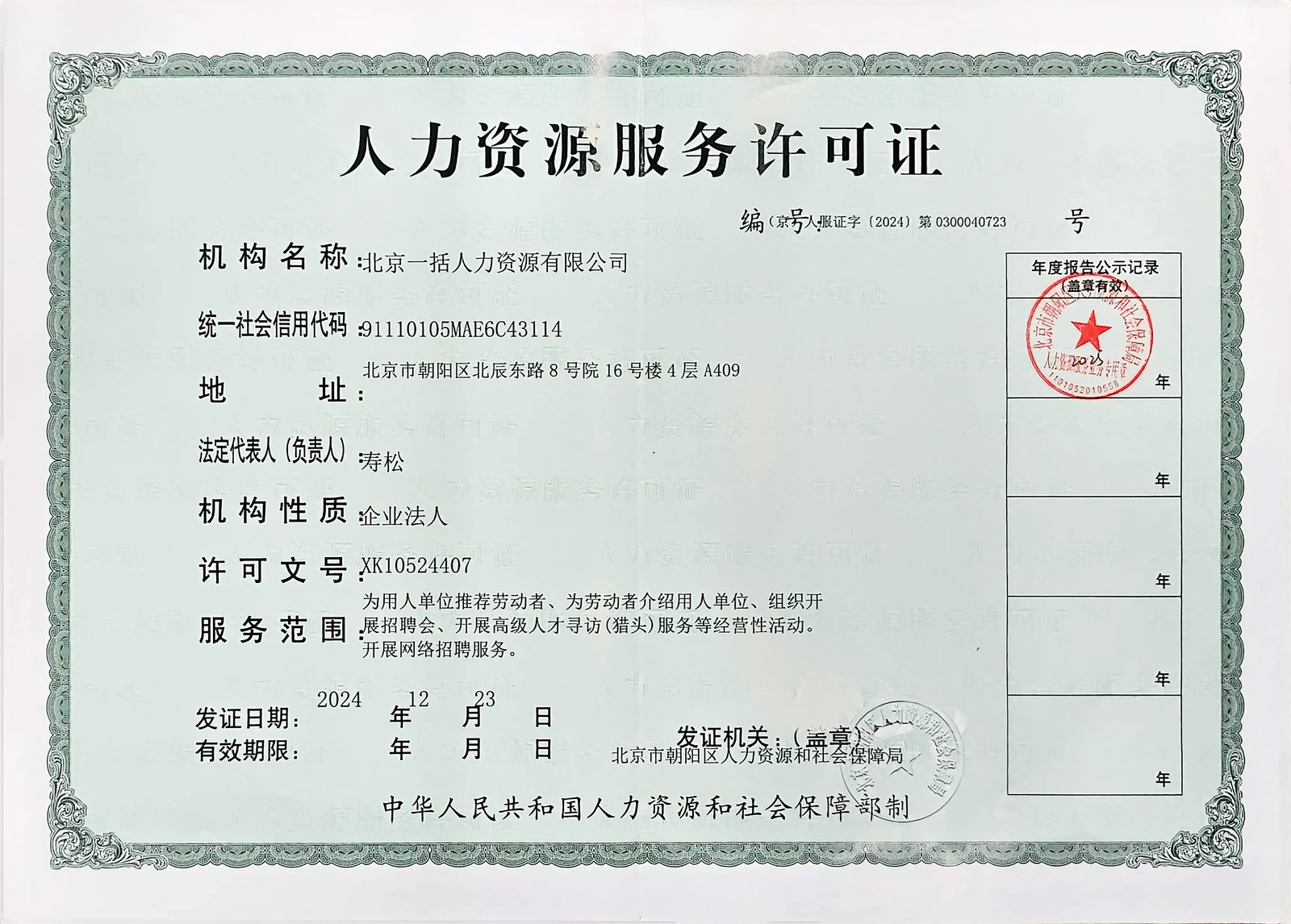 Beijing HR services