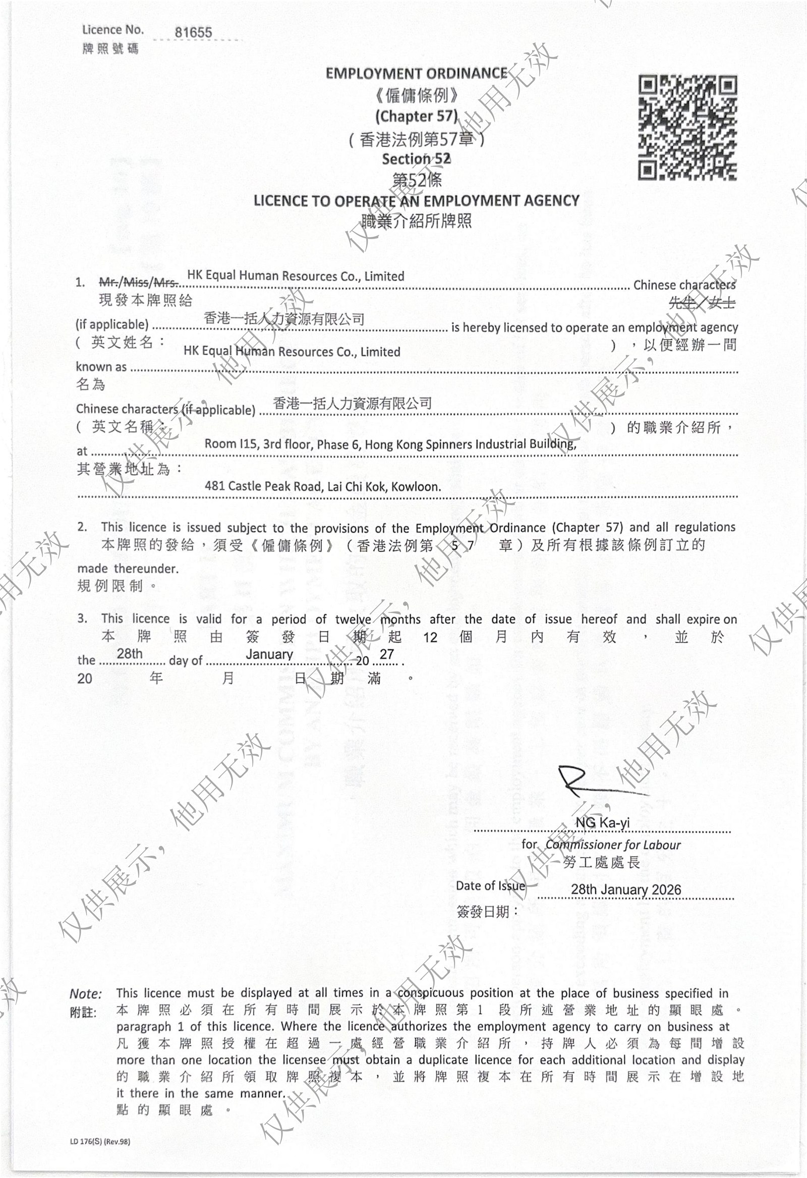 香港职业介绍所牌照,编号81655