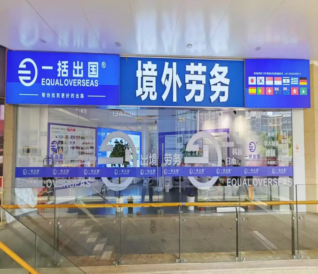一括营业门店与服务点 1