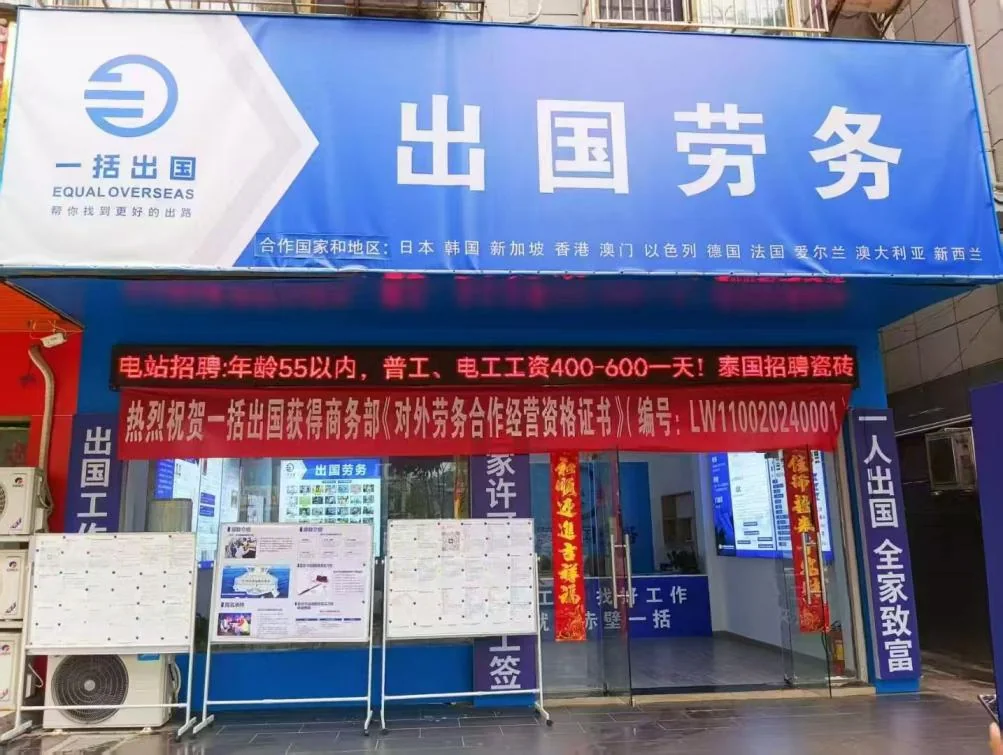 一括营业门店与服务点 2