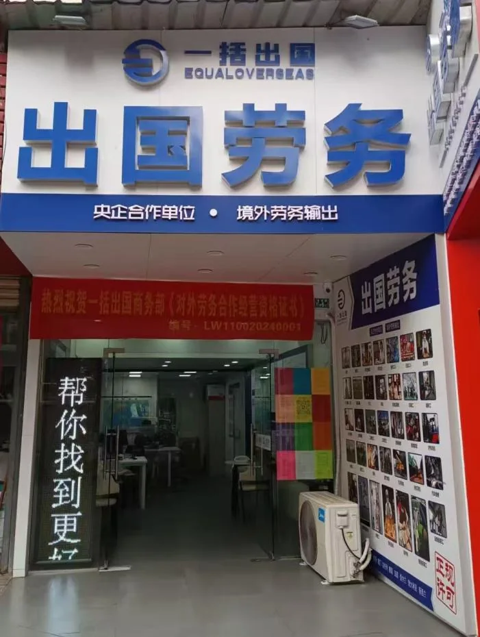 一括营业门店与服务点 4