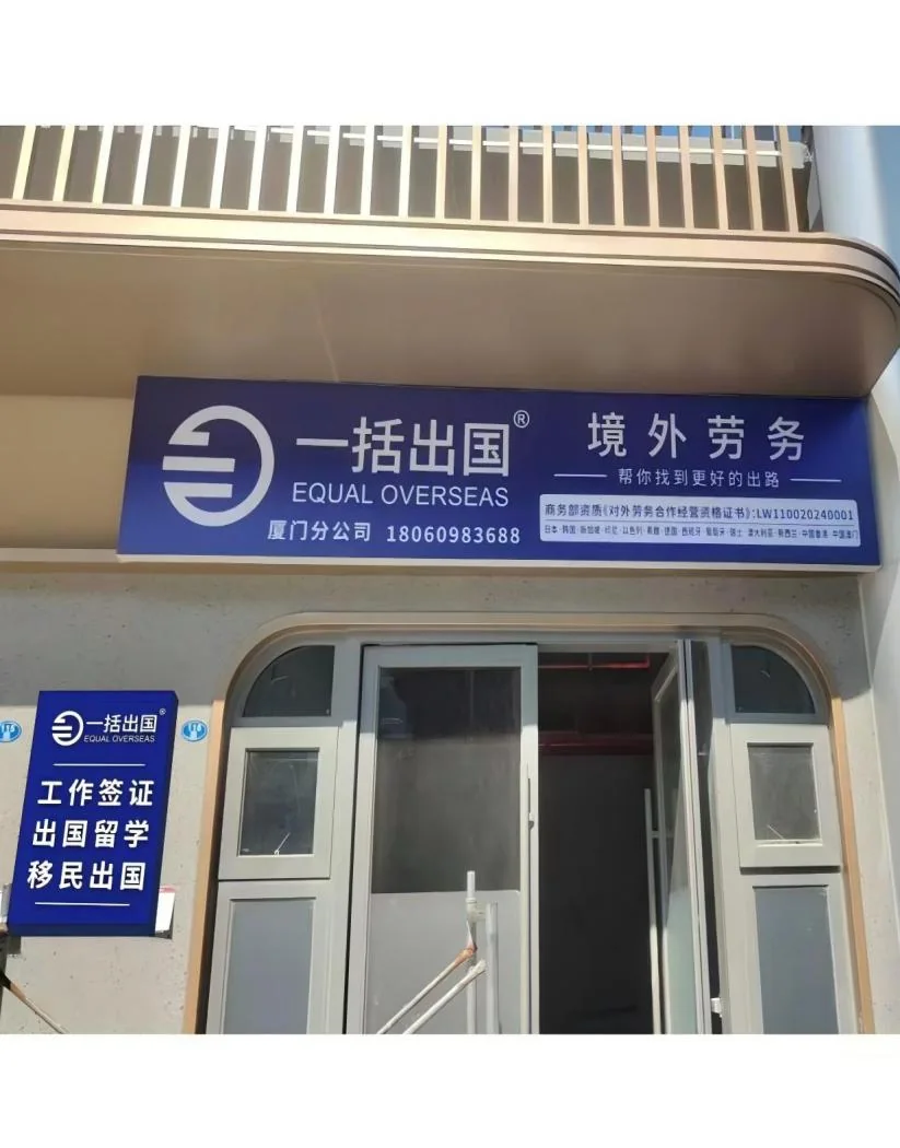 一括营业门店与服务点 7