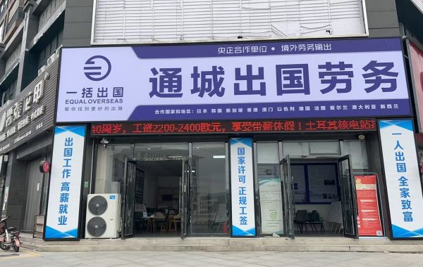 通城分公司